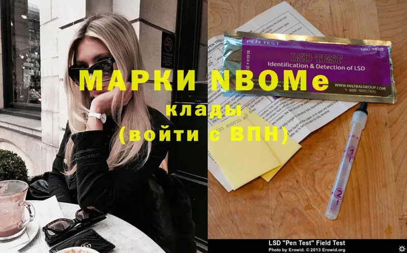 Марки N-bome 1500мкг  Майкоп 